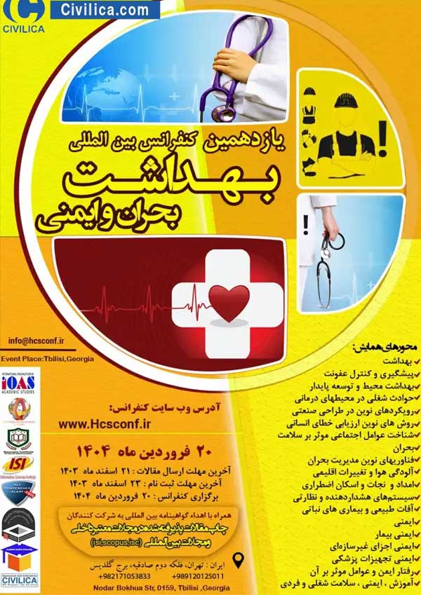 یازدهمین کنفرانس بین المللی بهداشت، بحران و ایمنی فروردین ۱۴۰۴ HCSCONF11
