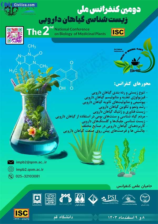 دومین کنفرانس ملی زیست شناسی گیاهان دارویی