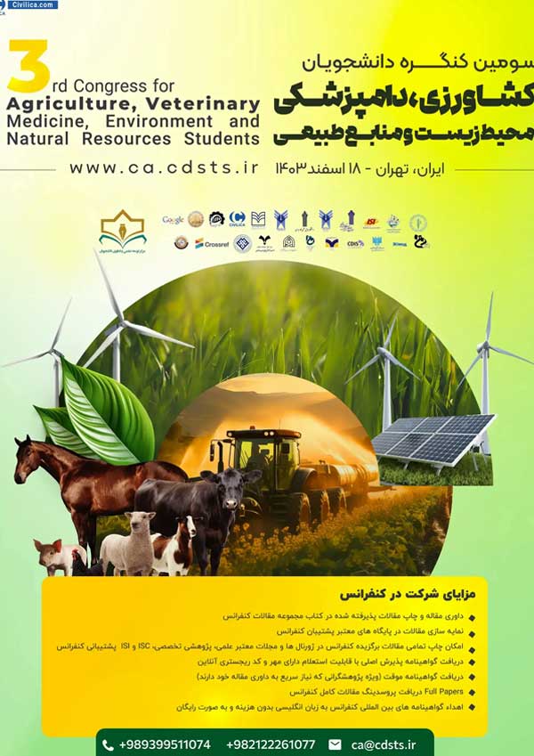 سومین کنگره دانشجویان کشاورزی، دامپزشکی، محیط زیست و منابع طبیعی