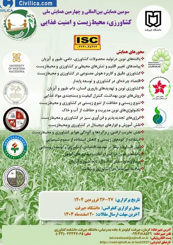 سومین همایش بین المللی و چهارمین همایش ملی کشاورزی، محیط زیست و امنیت غذایی فروردین ۱۴۰۴