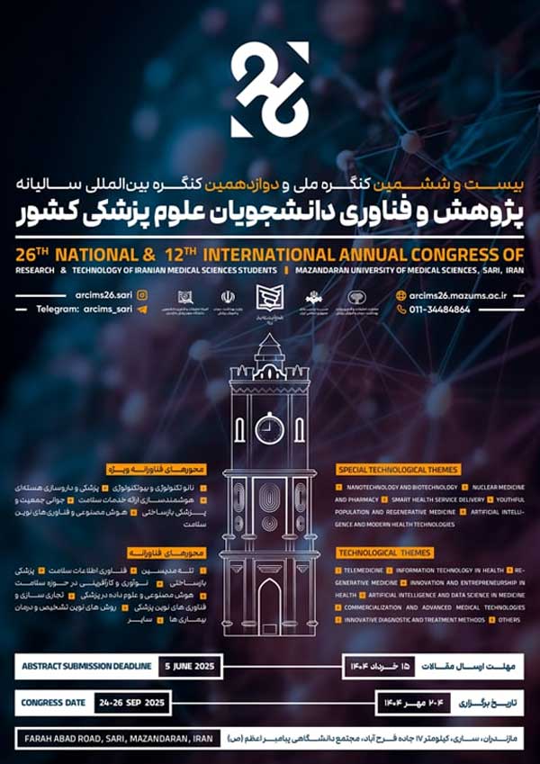 بیست و ششمین کنگره ملی و دوازدهمین کنگره بین المللی سالیانه پژوهش و فناوری دانشجویان علوم پزشکی کشور، مهر ۱۴۰۴