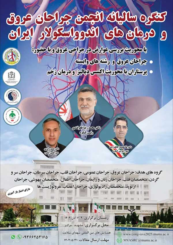 کنگره سالیانه انجمن جراحان عروق و درمان های اندوواسکولار ایران