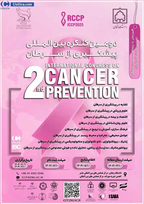 دومین کنگره بین المللی پیشگیری از سرطان