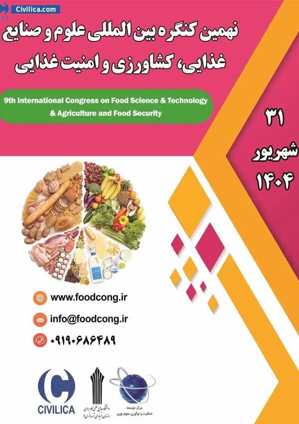 نهمین کنگره بین المللی علوم و صنایع غذایی، کشاورزی و امنیت غذایی شهریور ۱۴۰۴