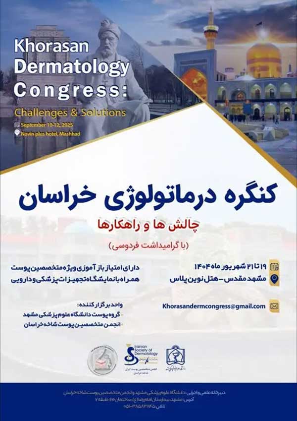 کنگره درماتولوژی خراسان چالش‌ها و راهکارها (با گرامیداشت فردوسی)