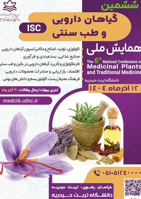 ششمین همایش ملی گیاهان دارویی و طب سنتی
