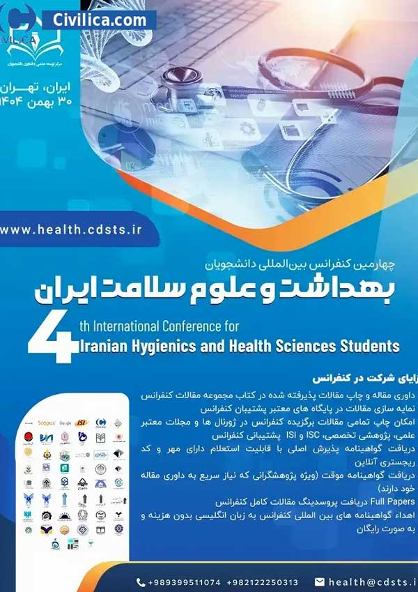 چهارمین کنفرانس بین المللی دانشجویان بهداشت و علوم سلامت ایران