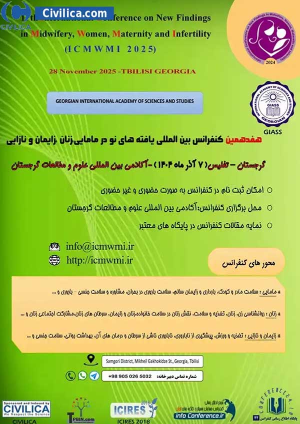 هفدهمین کنفرانس بین المللی یافته های نو در مامایی،زنان ،زایمان و نازایی