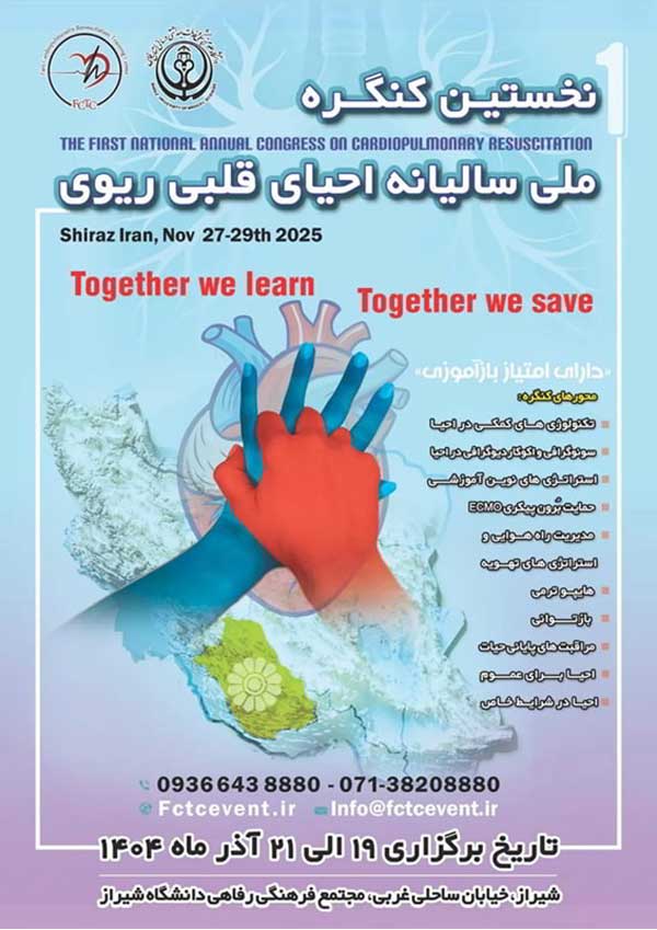 اولین کنگره ملی احیا قلبی ریوی (با امتیاز بازآموزی)، آذر ۱۴۰۴