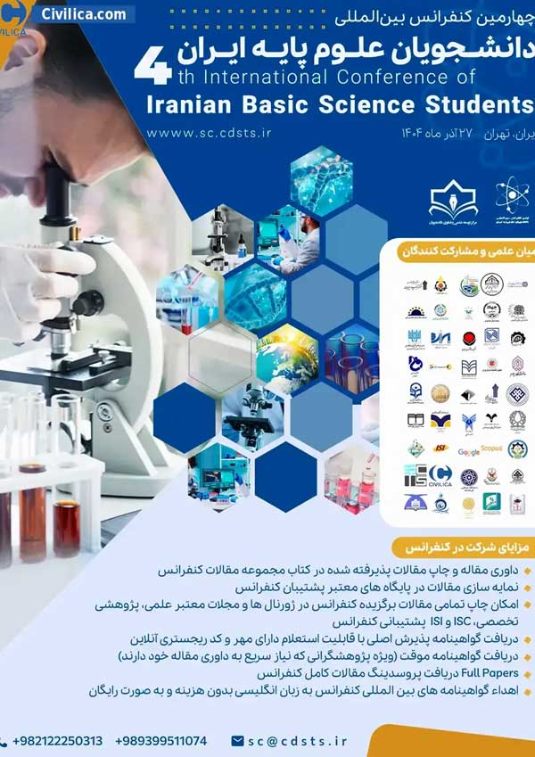 چهارمین کنفرانس بین المللی دانشجویان علوم پایه ایران