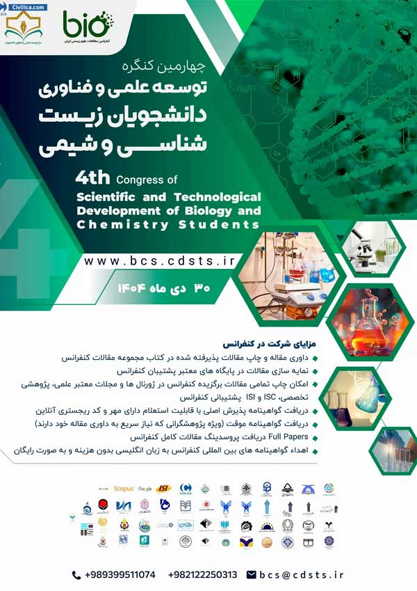 چهارمین کنگره بین المللی توسعه علمی و فناوری دانشجویان زیست شناسی و شیمی