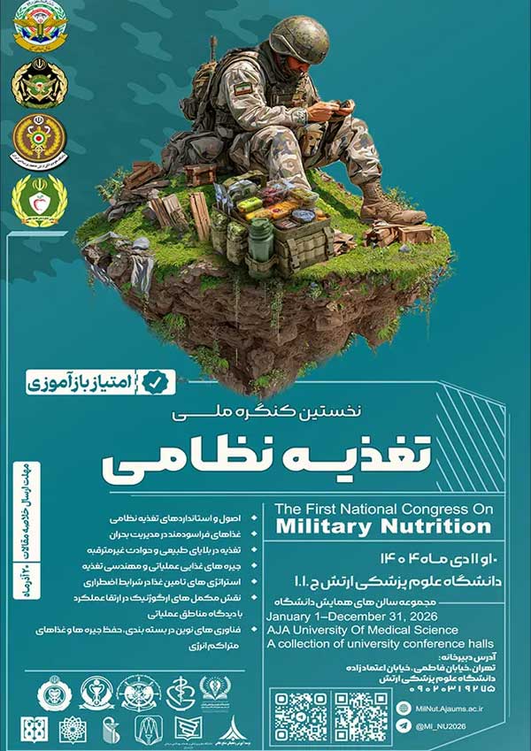 اولین کنگره ملی تغذیه نظامی