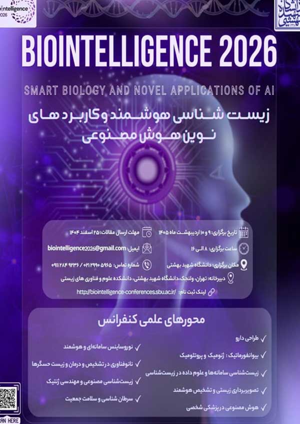 همایش زیست شناسی هوشمند و کاربرد های نوین هوش مصنوعی (Biointelligence 2026)