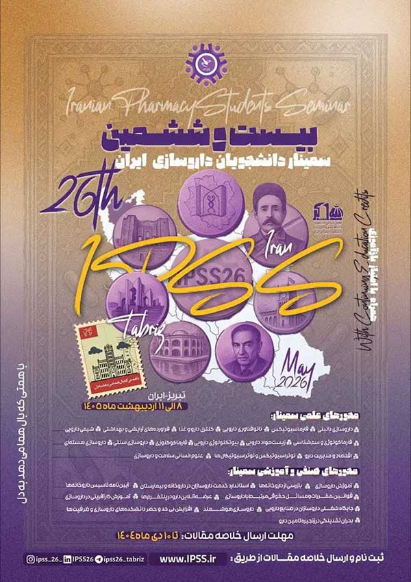 بیست و ششمین سمینار دانشجویان داروسازی ایران