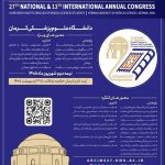 بیست و هفتمین کنگره ملی و سیزدهمین کنگره بین‌المللی پژوهش و فناوری دانشجویان علوم پزشکی کشور